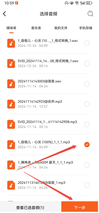 金舟音频剪辑软件11