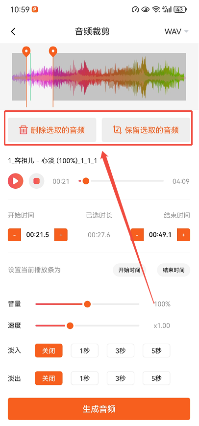 金舟音频剪辑软件13