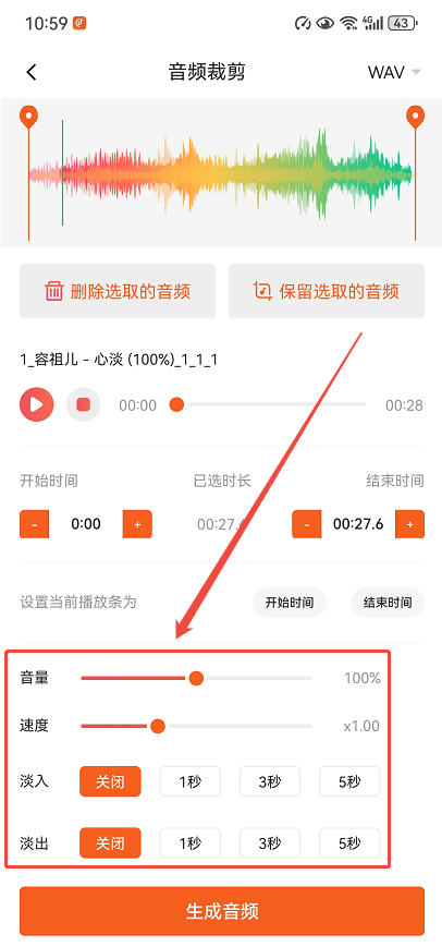 金舟音频剪辑软件14