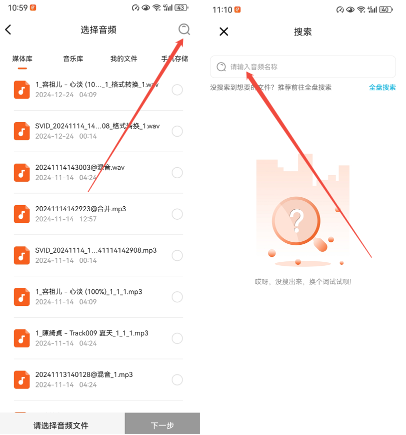 金舟音频剪辑软件27