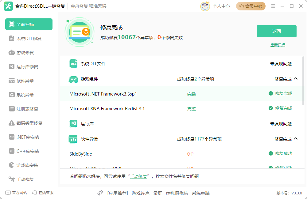 应用程序无法正常启动0xc0000063
