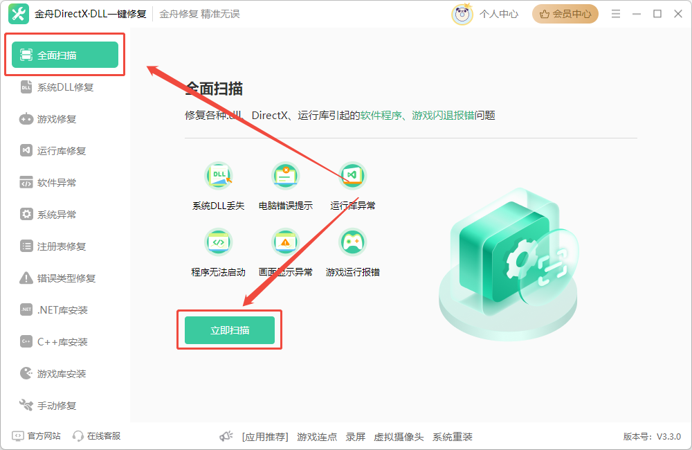 dll文件丢失2