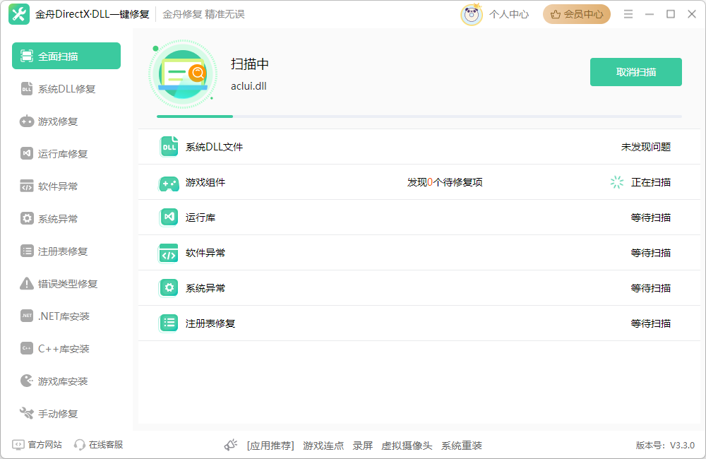 dll文件丢失3