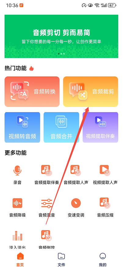 金舟音频剪辑转换APP1
