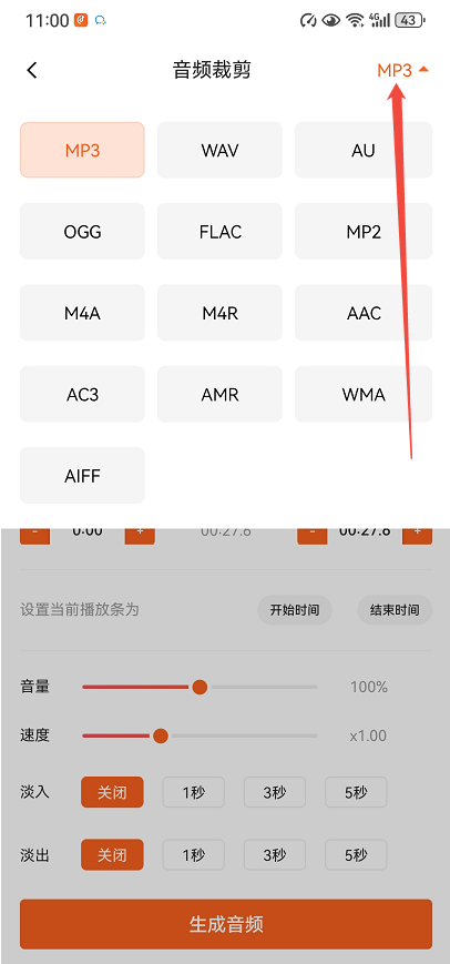 金舟音频剪辑转换APP6