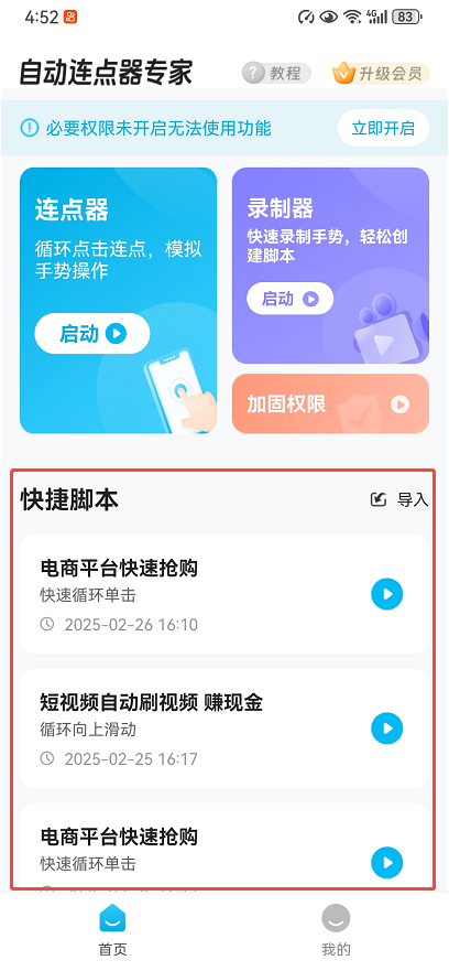 自动连点器专家APP4