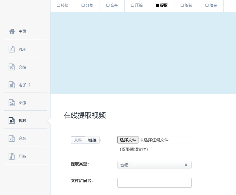 ​怎么提取视频中的音频6