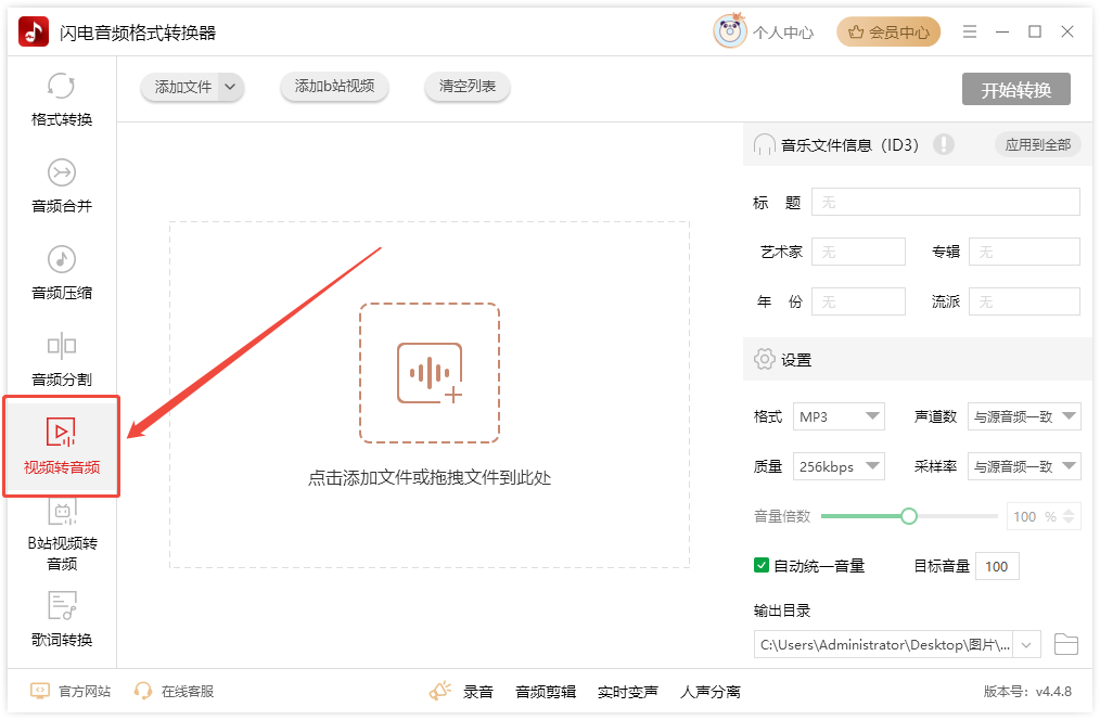 ​怎么提取视频中的音频3