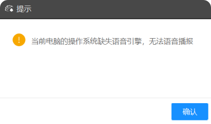 当前电脑的操作系统缺少语音引擎1