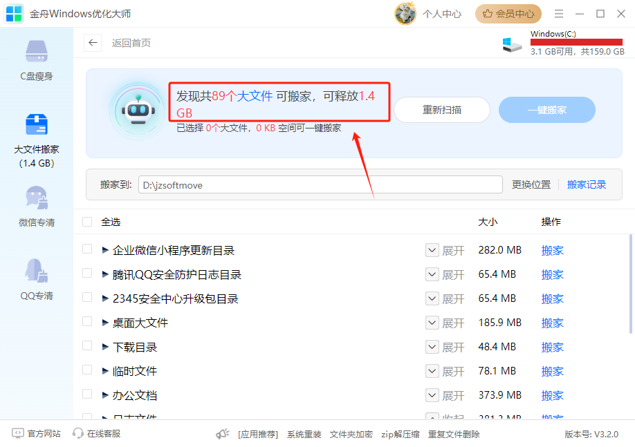 c盘搬家3