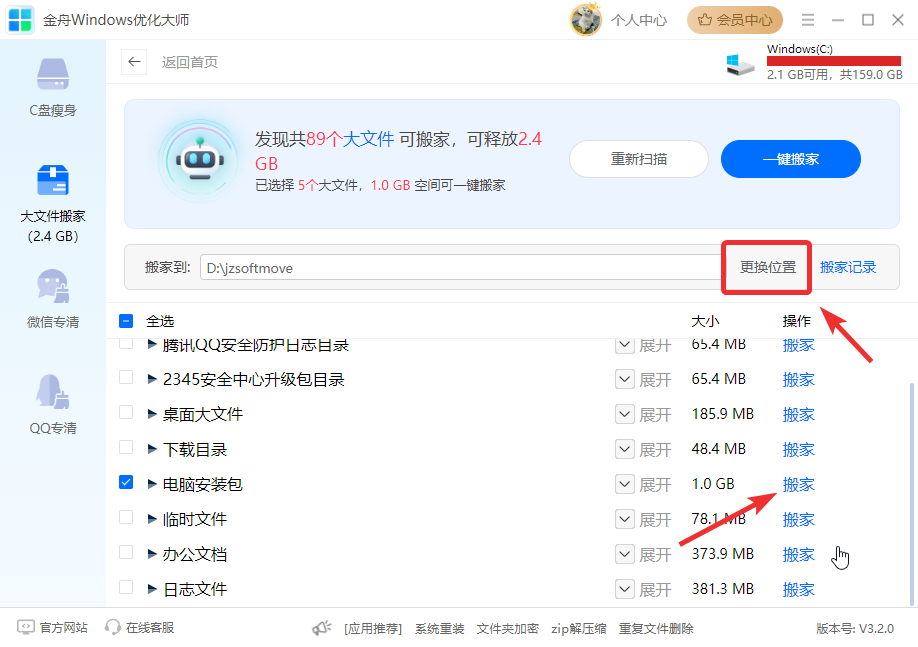c盘搬家2