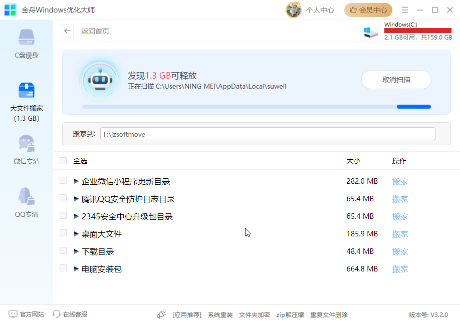 c盘搬家1
