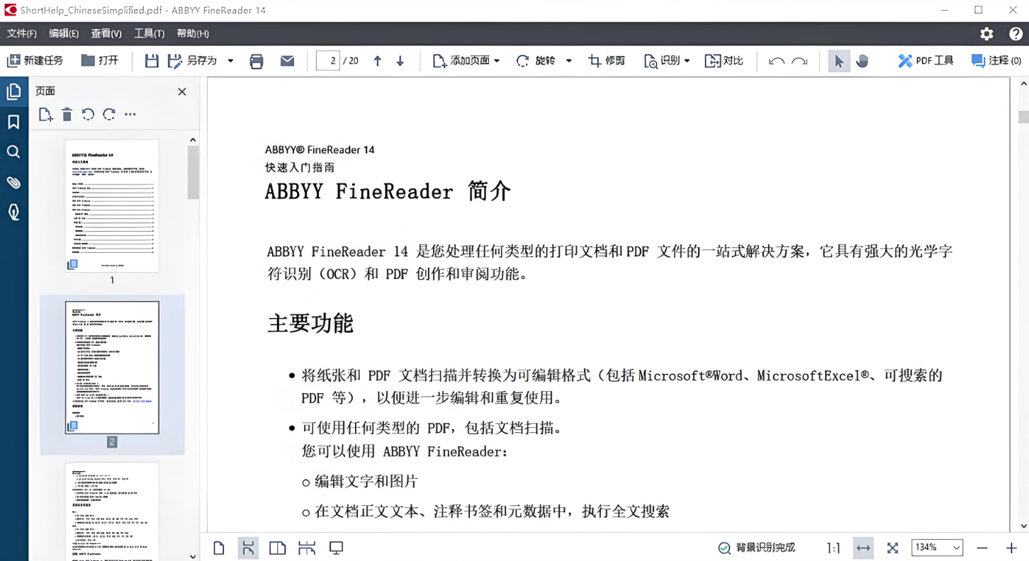 pdf编辑工具4