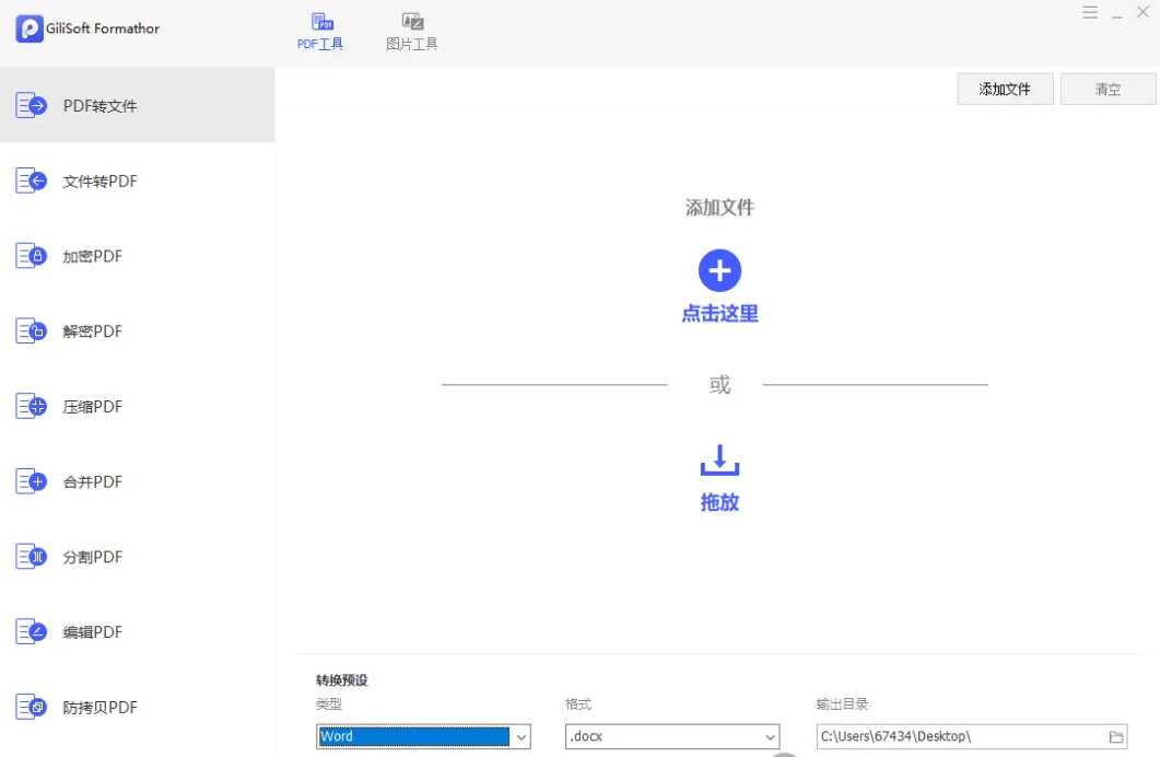 pdf编辑工具9