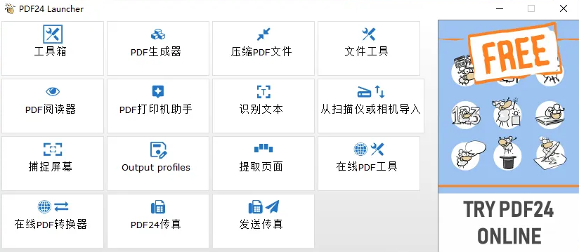 pdf编辑工具6