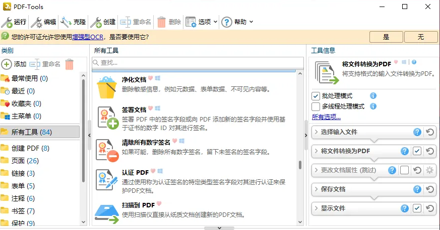 pdf编辑工具10