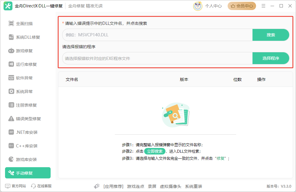 dll文件修复3