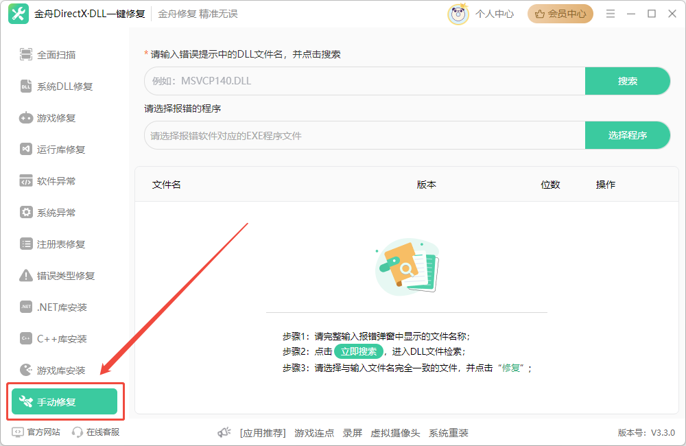 dll文件修复2