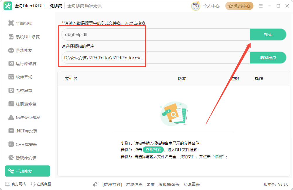 dll文件修复4