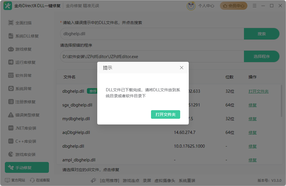 dll文件修复6