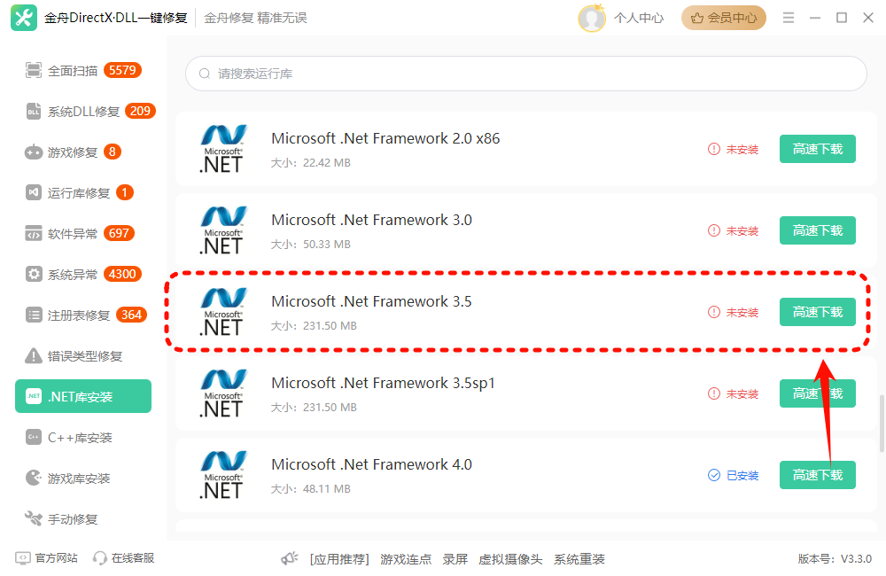 无法安装NET Framework 3.56