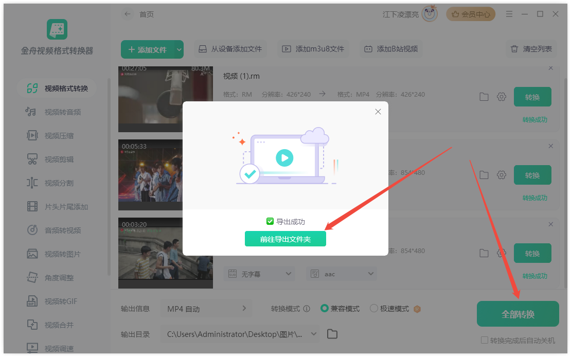 rm转mp4格式转换器4