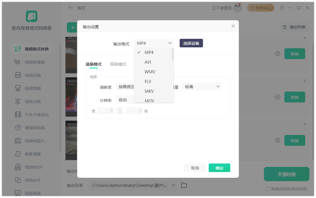 rm转mp4格式转换器3