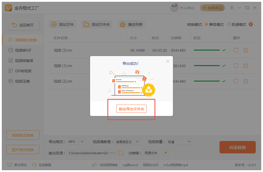 rm转mp4格式转换器7
