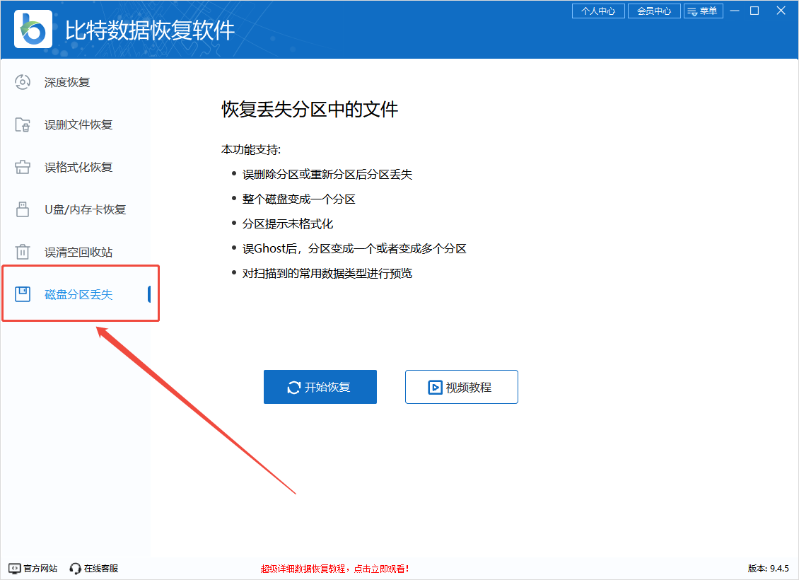 误分区数据恢复1