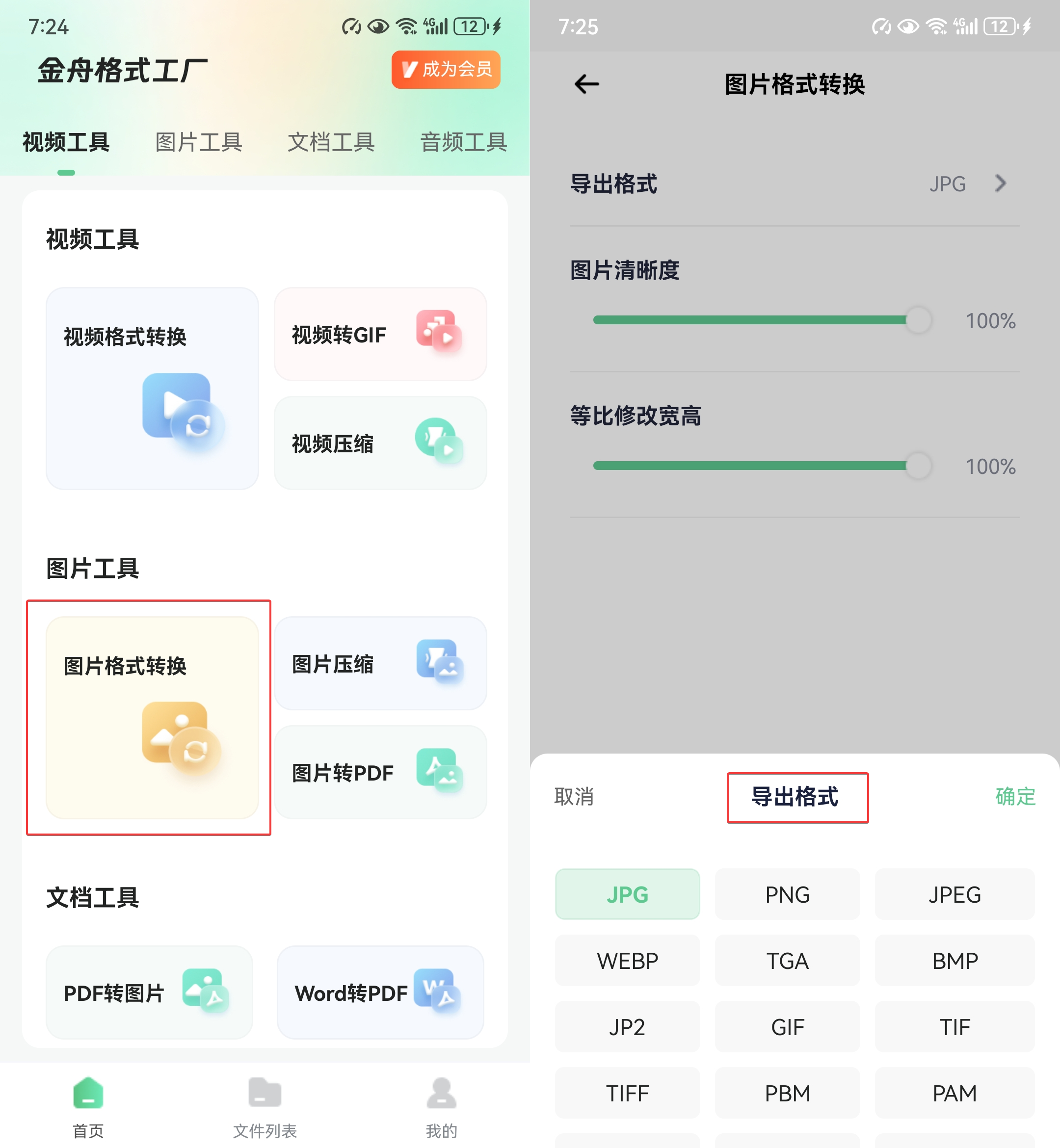 bmp格式7