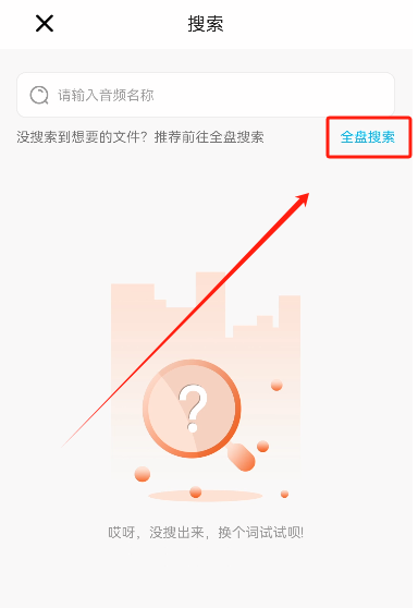 手机歌曲找不到2