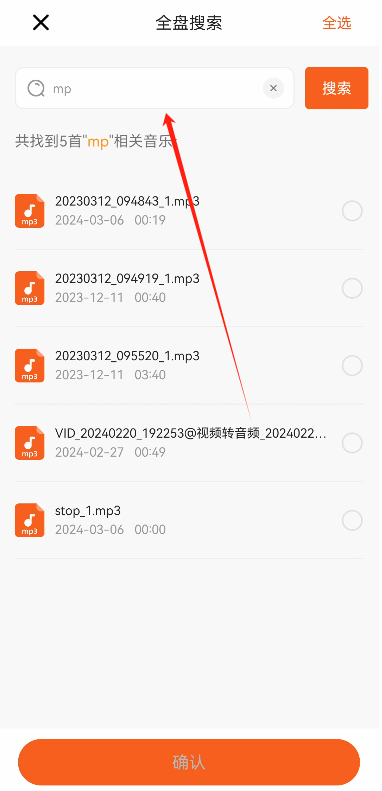手机歌曲找不到3