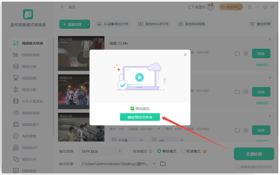 f4v转换mp48