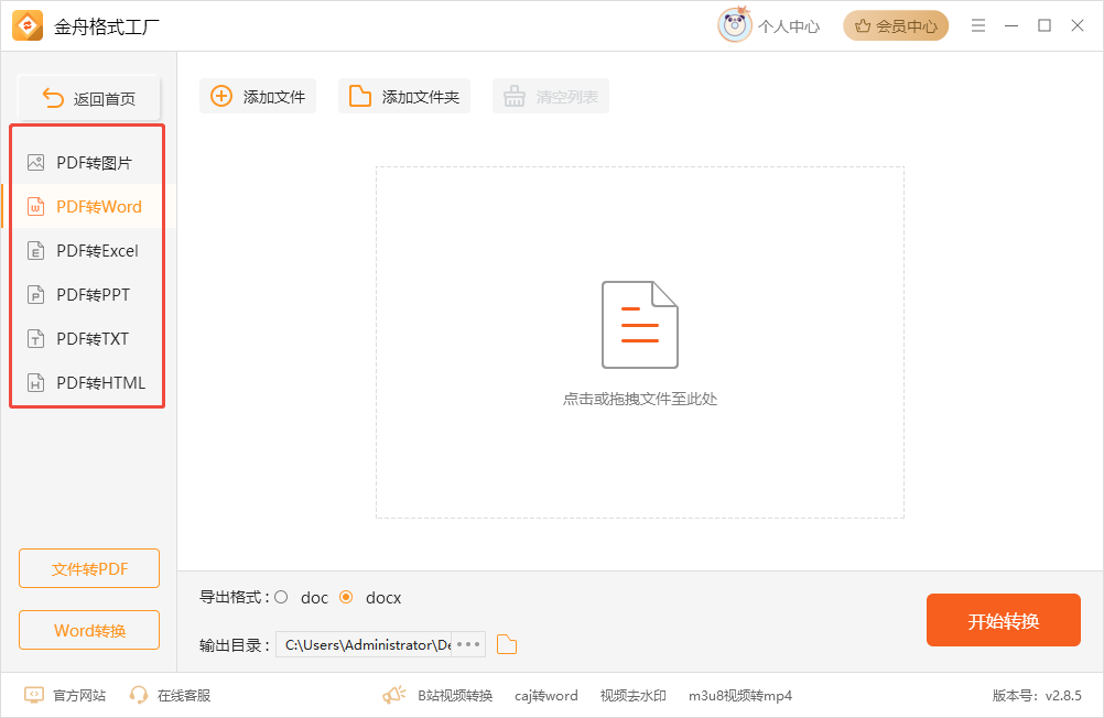 pdf转成word2