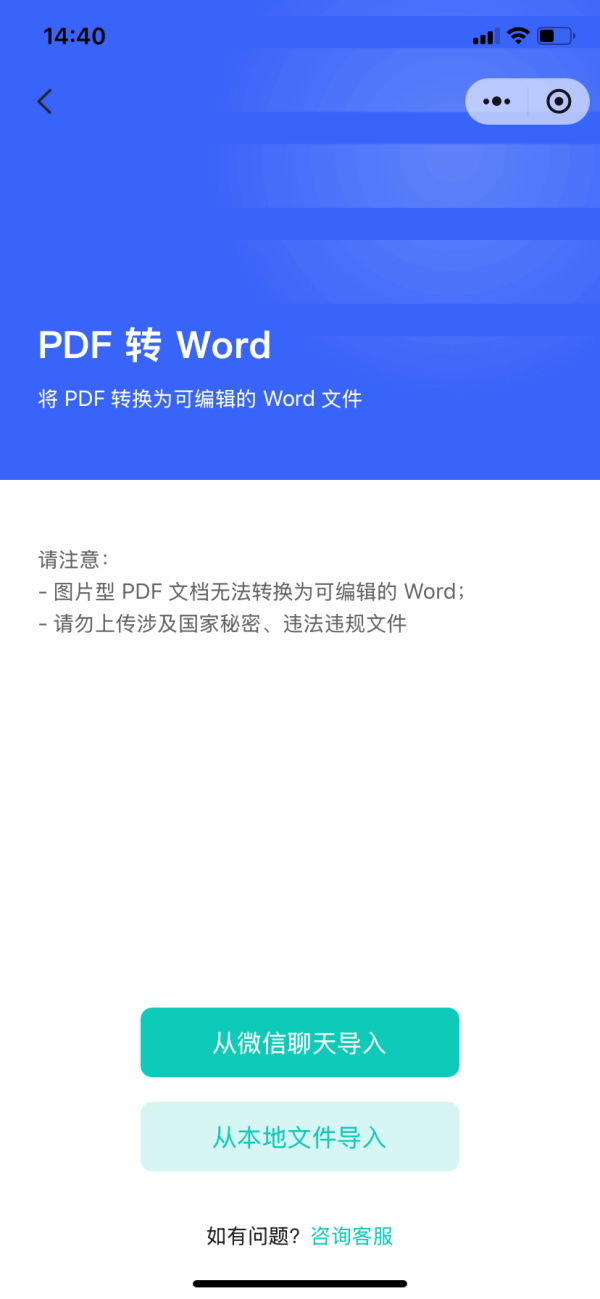 pdf转成word3