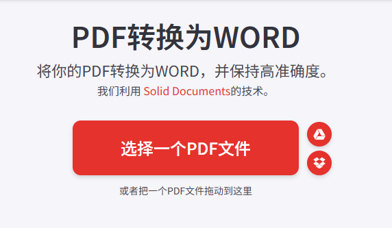 pdf转成word4