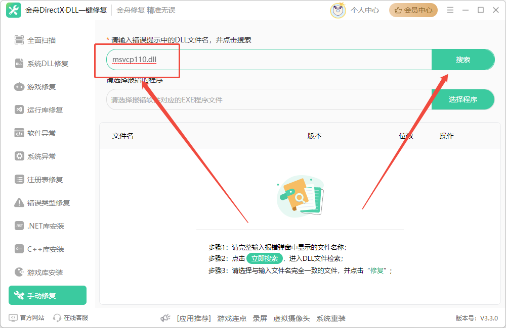 战地4 msvcp110.dll3