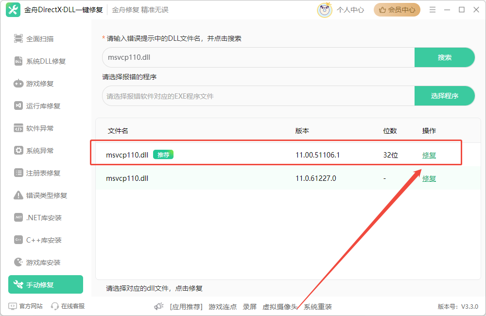 战地4 msvcp110.dll4