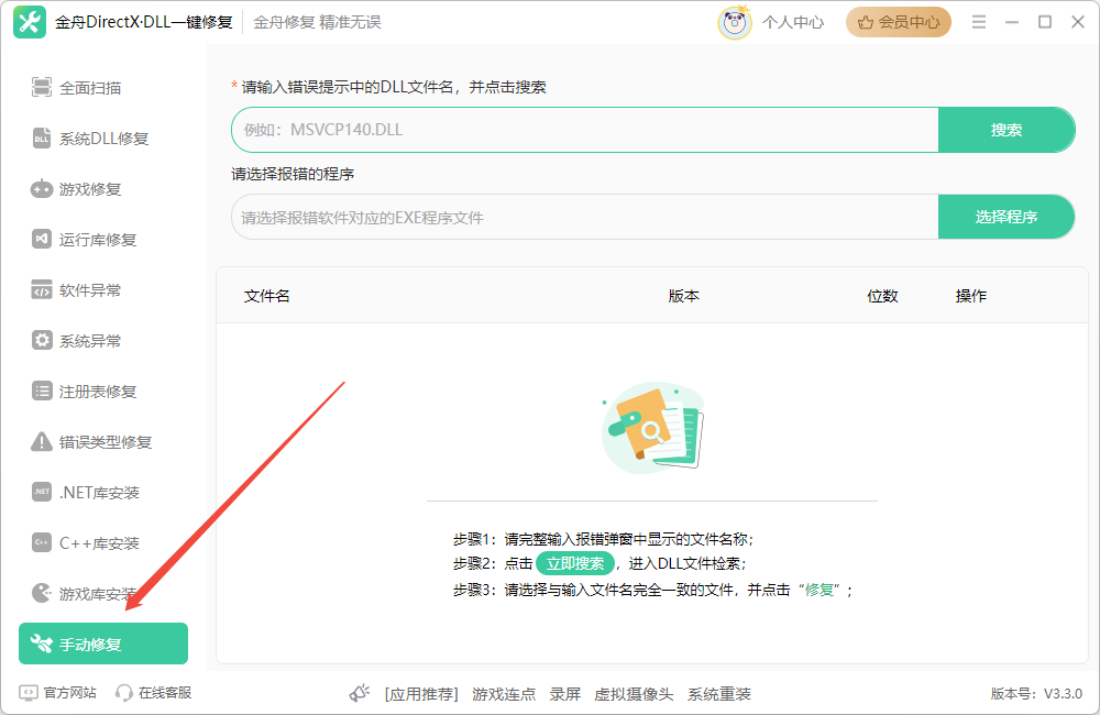 金舟DirectX·DLL一键修复2