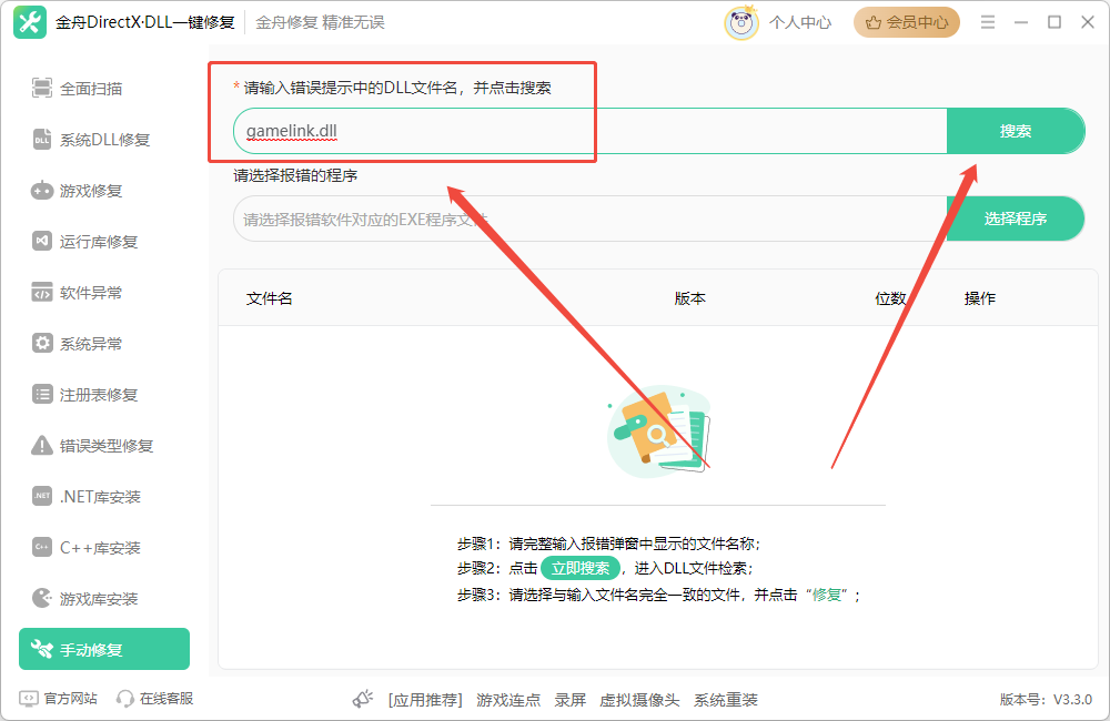 金舟DirectX·DLL一键修复3