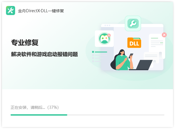 dll文件修复工具2