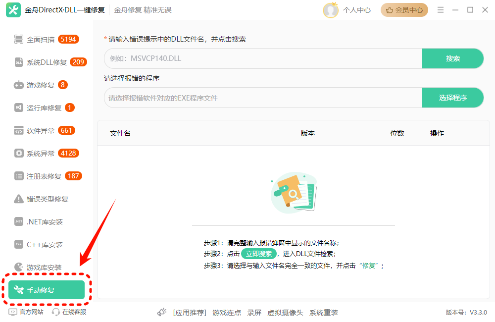 dll文件修复工具5
