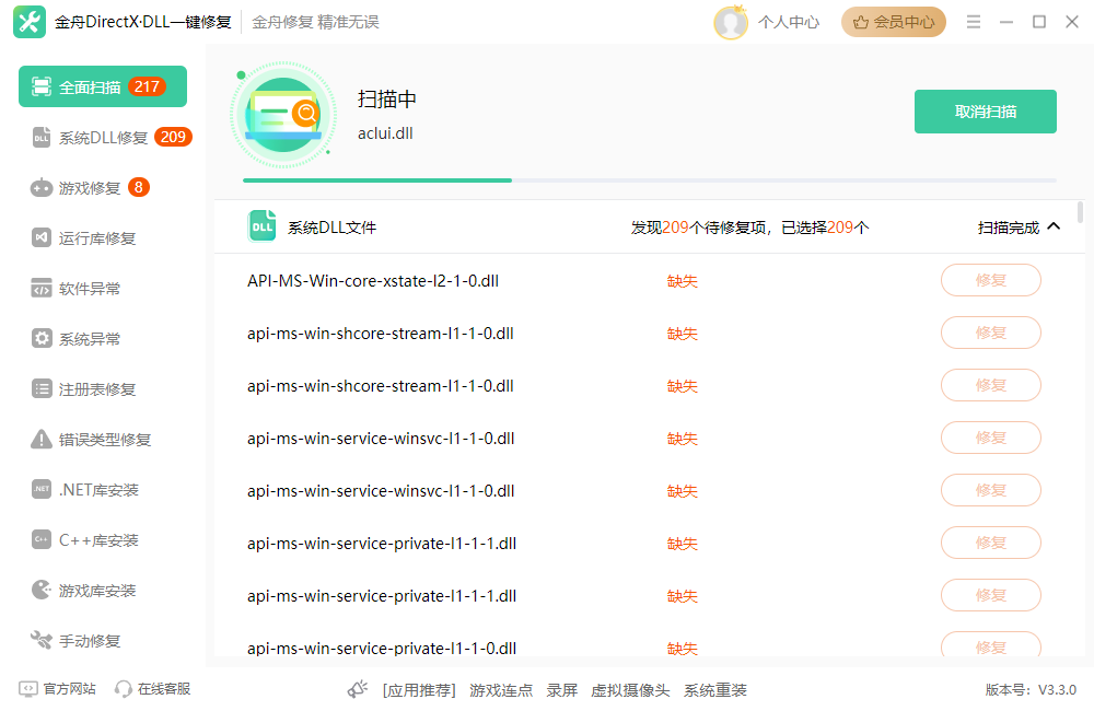 dll文件修复工具3