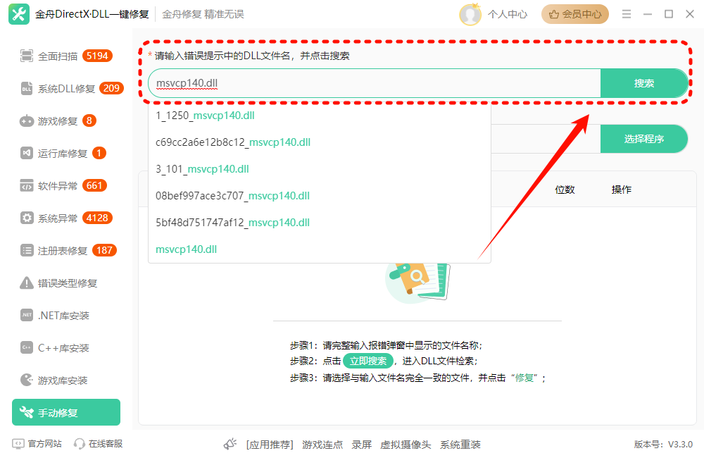 dll文件修复工具6
