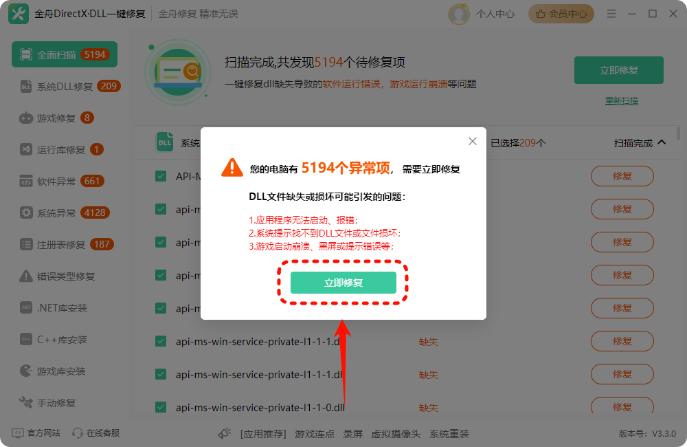 dll文件修复工具4