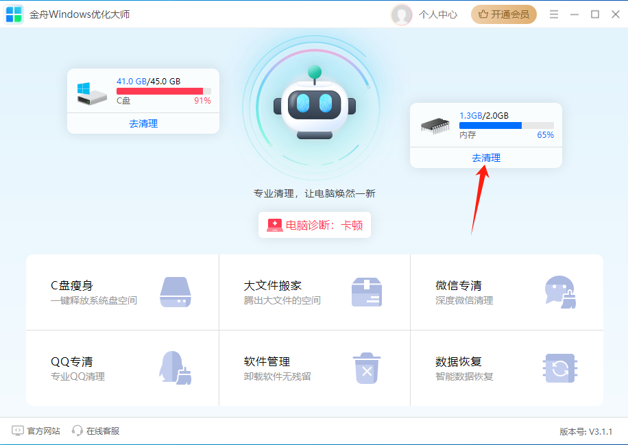 内存不足清理1