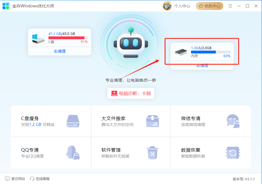 内存不足清理2