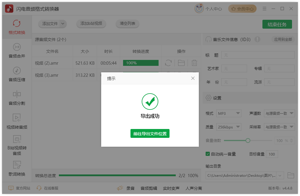 amr转mp3转换器4