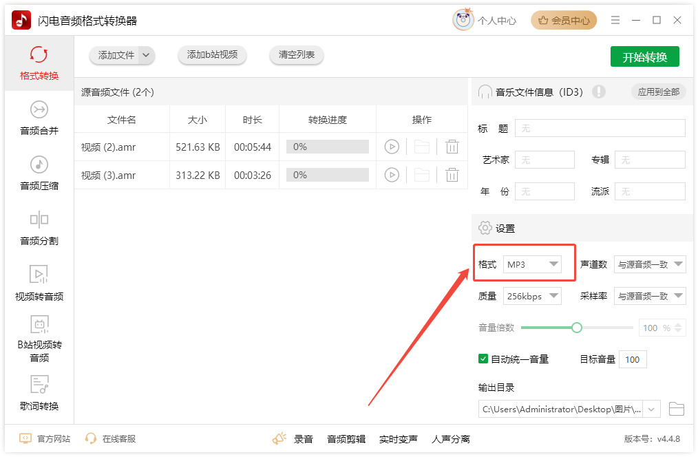 amr转mp3转换器3