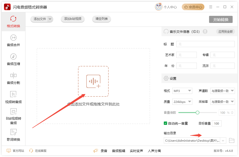amr转mp3转换器2